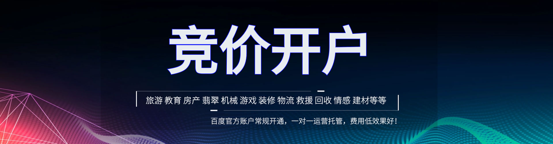 点军百度竞价运营